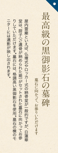 最高級の黒御影石の墓碑