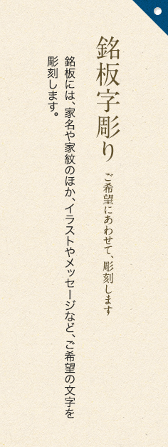 銘板字彫り